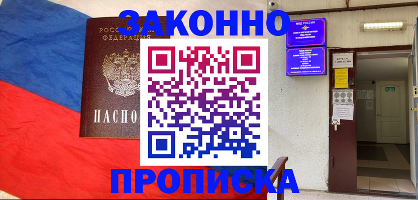 временная прописка в Вологде