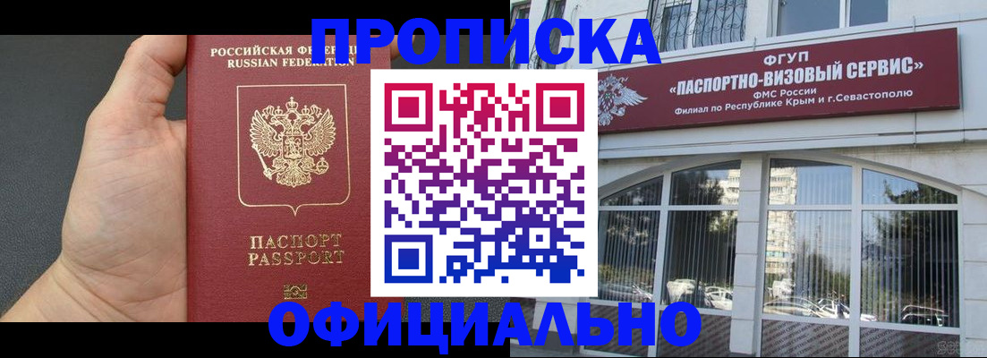 временная прописка в Вологде